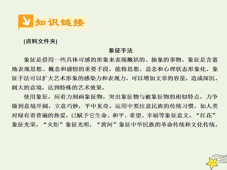 2021_2022高中语文第一单元第3课囚绿记3课件新人教版必修207