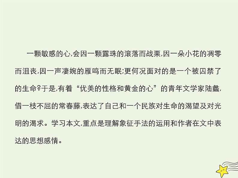 2021_2022高中语文第一单元第3课囚绿记1课件新人教版必修202