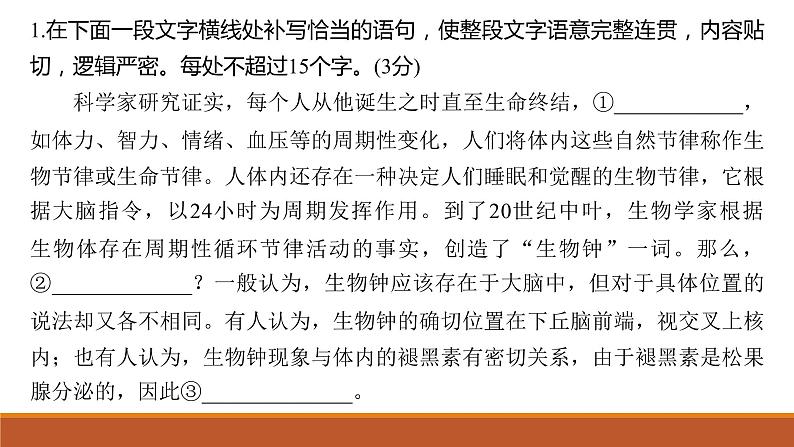 2022届高三二轮复习:语句补写课件PPT06
