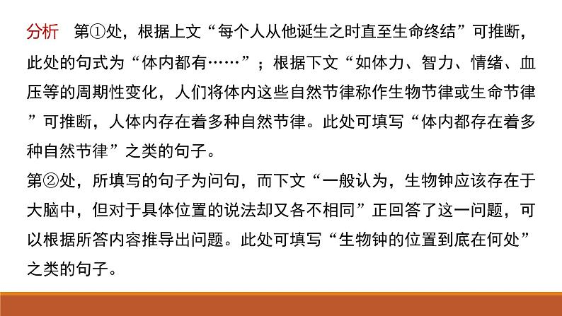 2022届高三二轮复习:语句补写课件PPT08