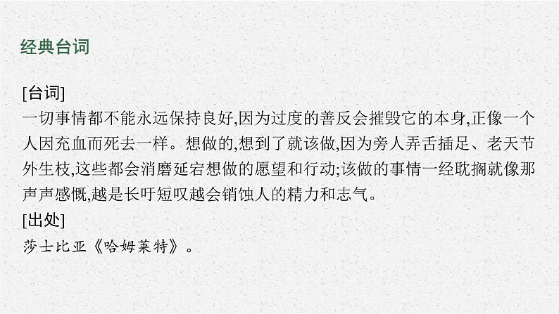 2022年人教统编版语文必修下册 6 哈姆莱特(节选)课件PPT第5页