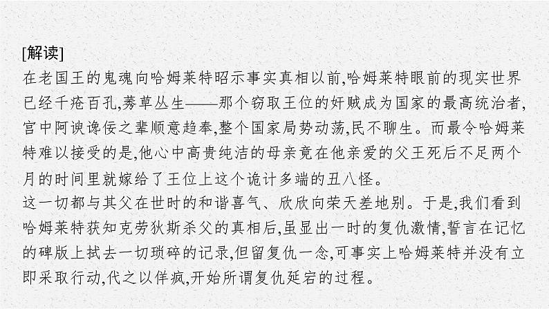 2022年人教统编版语文必修下册 6 哈姆莱特(节选)课件PPT第6页