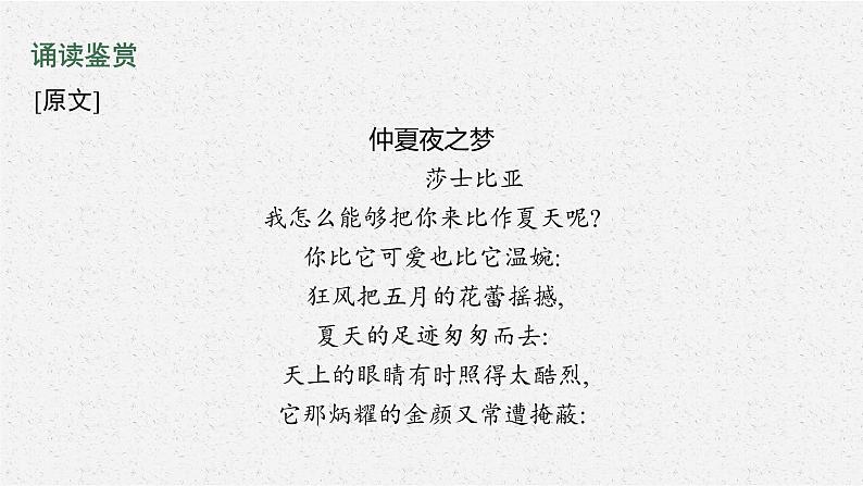 2022年人教统编版语文必修下册 6 哈姆莱特(节选)课件PPT第7页