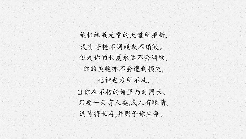 2022年人教统编版语文必修下册 6 哈姆莱特(节选)课件PPT第8页