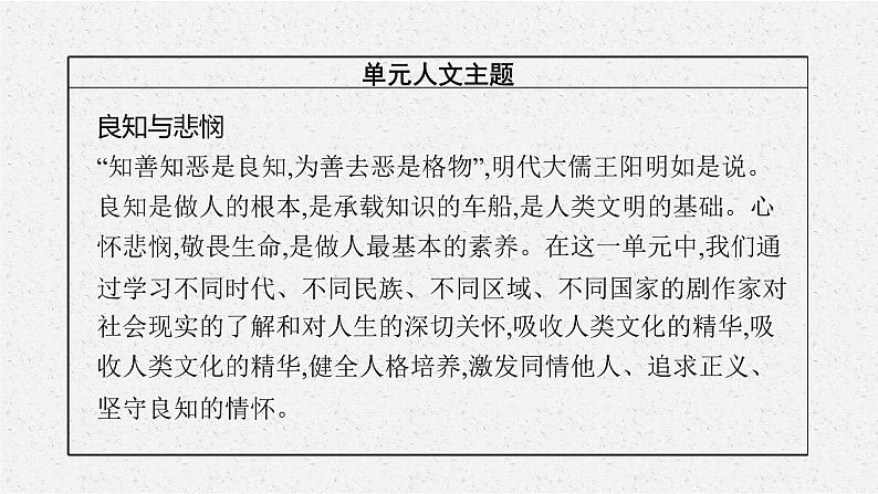 2022年人教统编版语文必修下册 4 窦娥冤(节选)课件PPT第3页