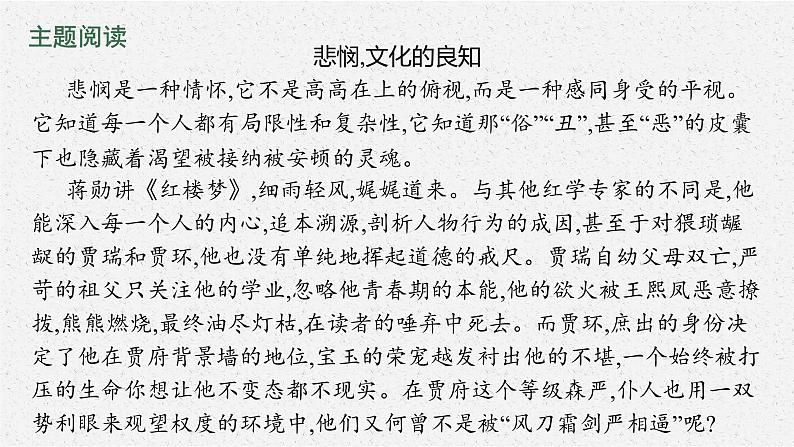2022年人教统编版语文必修下册 4 窦娥冤(节选)课件PPT第5页