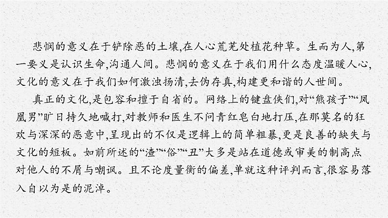 2022年人教统编版语文必修下册 4 窦娥冤(节选)课件PPT第6页