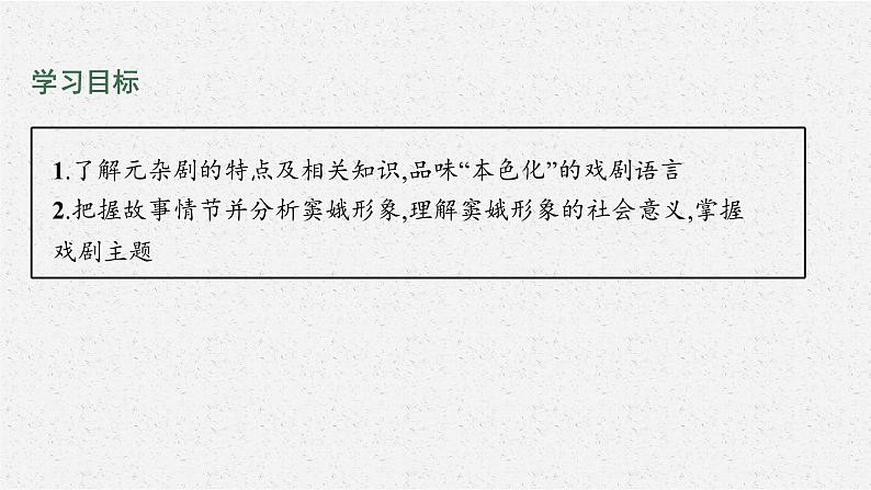 2022年人教统编版语文必修下册 4 窦娥冤(节选)课件PPT第8页