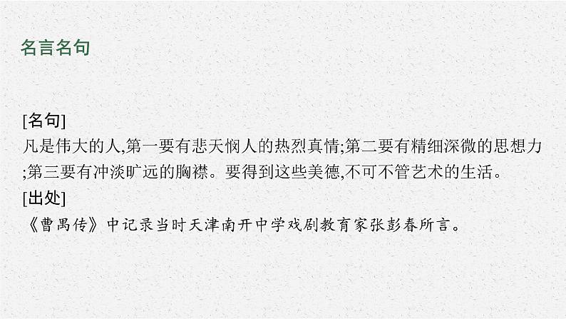 2022年人教统编版语文必修下册 5 雷雨(节选)课件PPT第5页