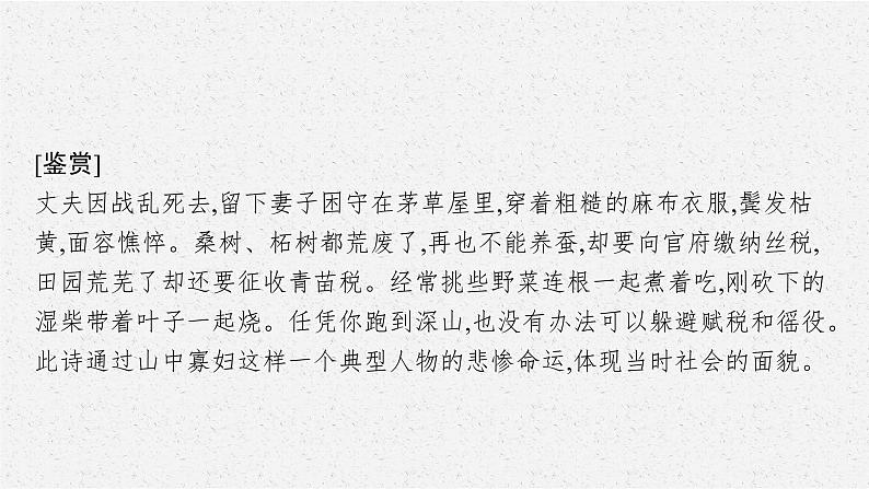 2022年人教统编版语文必修下册 5 雷雨(节选)课件PPT第8页