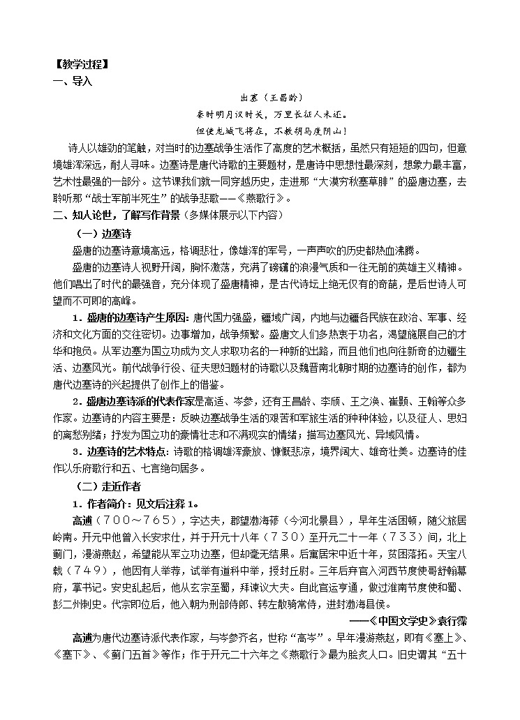 2022年高中语文 人教部编版 选择性必修中册 古诗词诵读《燕歌行(并序)》教案第2页