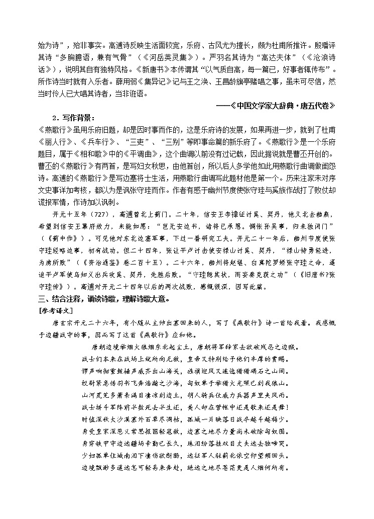 2022年高中语文 人教部编版 选择性必修中册 古诗词诵读《燕歌行(并序)》教案第3页