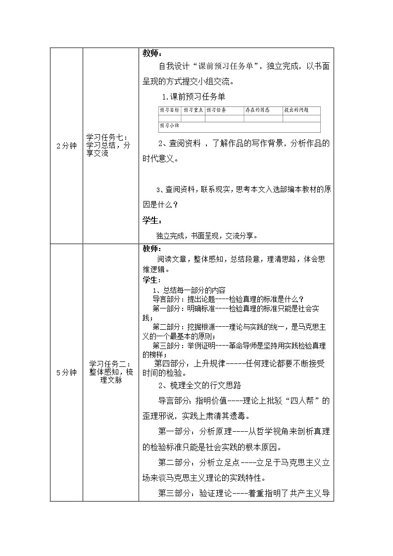 实践是检验真理的唯一标准-教学设计 高中语文部编版选择性必修中册(2022学年)第2页