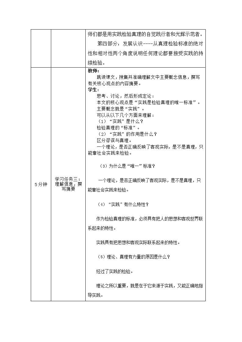 实践是检验真理的唯一标准-教学设计 高中语文部编版选择性必修中册(2022学年)第3页