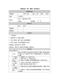 语文8.1 荷花淀第一课时教学设计及反思