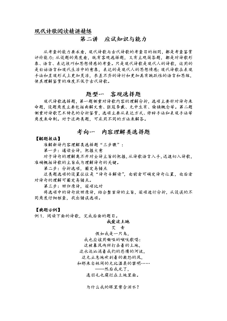 第二讲 现代诗歌阅读精讲精练之应试知识与能力(解析版)第1页