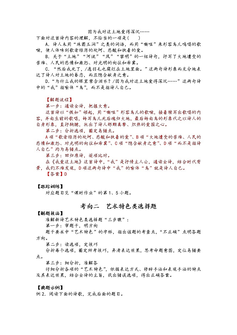 第二讲 现代诗歌阅读精讲精练之应试知识与能力(解析版)第2页