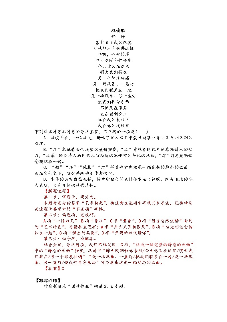 第二讲 现代诗歌阅读精讲精练之应试知识与能力(解析版)第3页