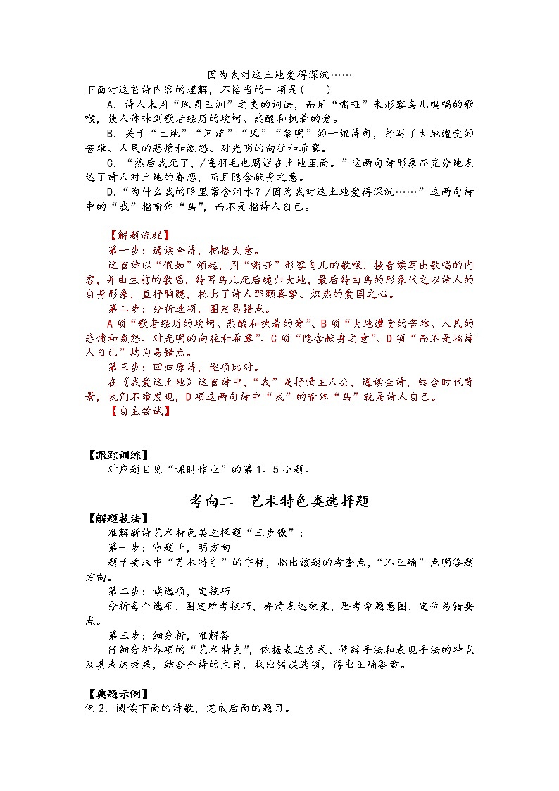 第二讲 现代诗歌阅读精讲精练之应试知识与能力(原卷版)第2页