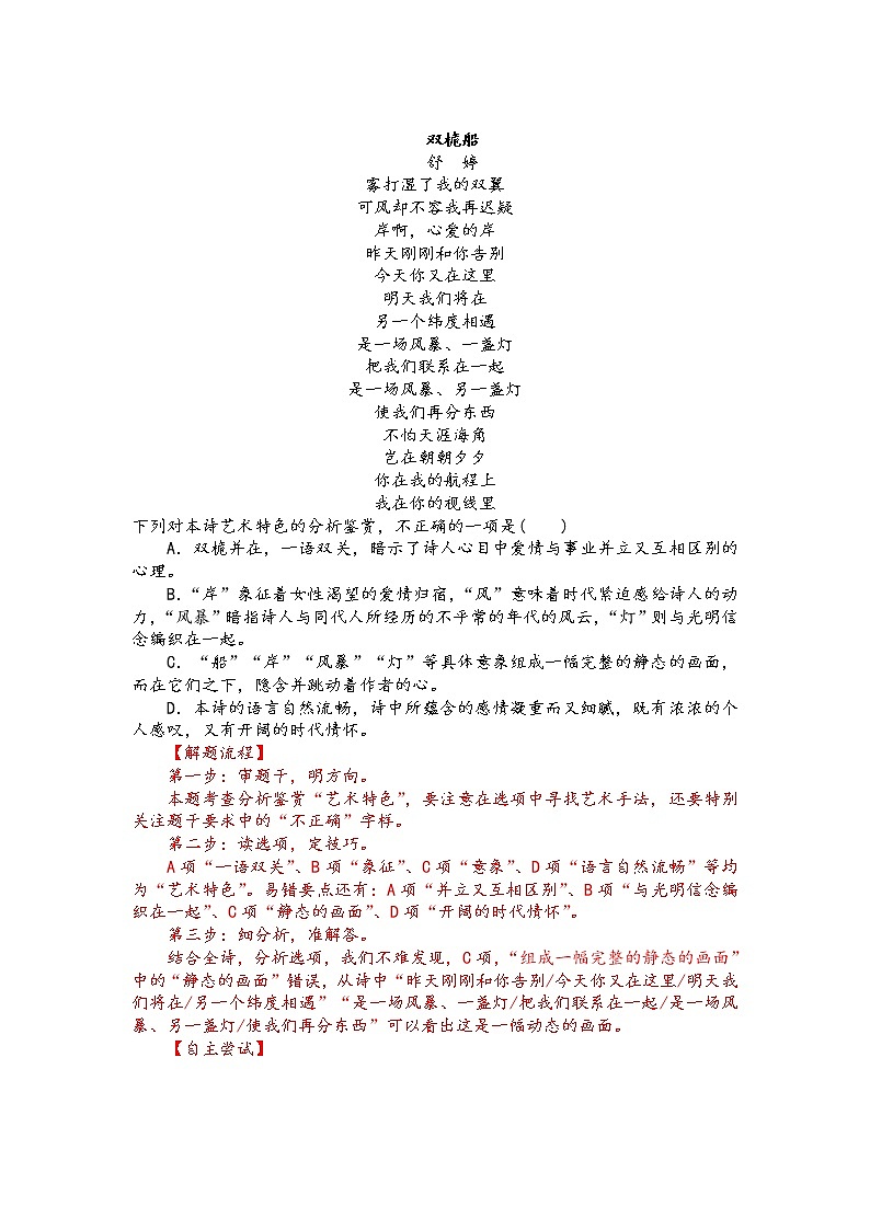 第二讲 现代诗歌阅读精讲精练之应试知识与能力(原卷版)第3页