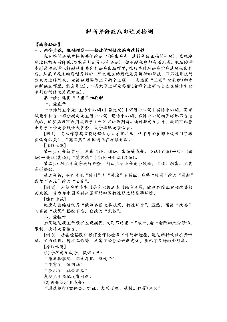 课时作业 辨析并修改病句过关检测(解析版)第1页