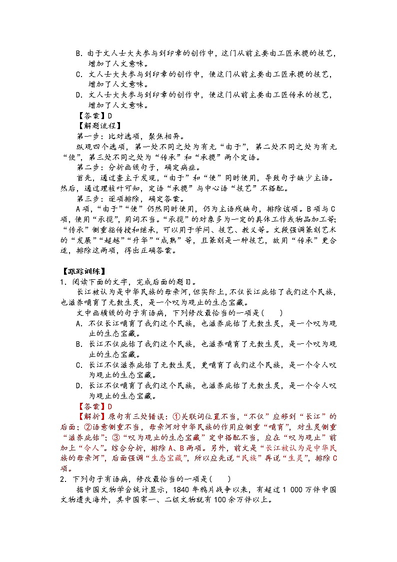 课时作业 辨析并修改病句过关检测(解析版)第3页