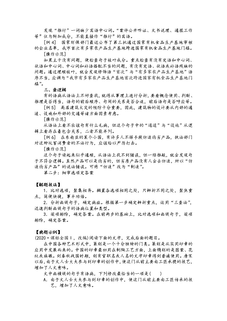 课时作业 辨析并修改病句过关检测(原卷版)第2页