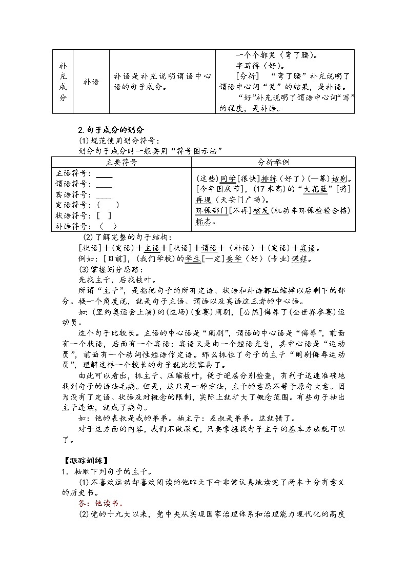 第四講    辨析并修改病句精講精練（解析版）第2頁