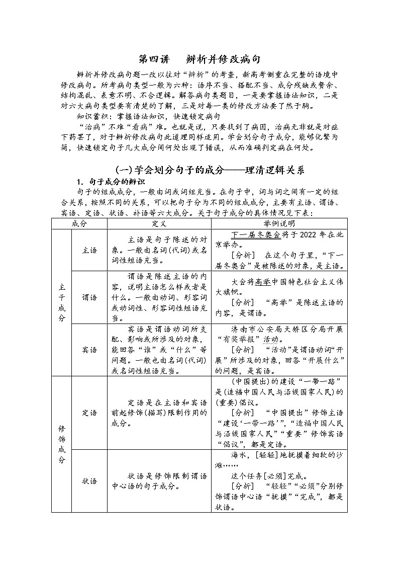 第四講    辨析并修改病句精講精練（原卷版）第1頁