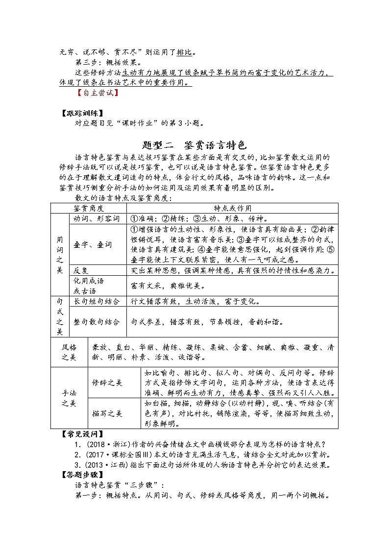 第五讲 散文阅读精讲精练之 技巧、语言鉴赏类两大题型(原卷版)第3页