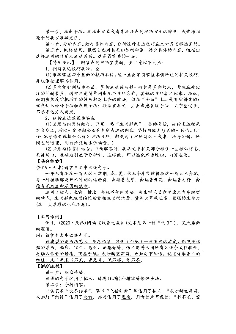 第五讲 散文阅读精讲精练之 技巧、语言鉴赏类两大题型(解析版)第2页