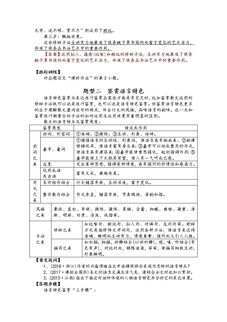 第五讲 散文阅读精讲精练之 技巧、语言鉴赏类两大题型(解析版)第3页