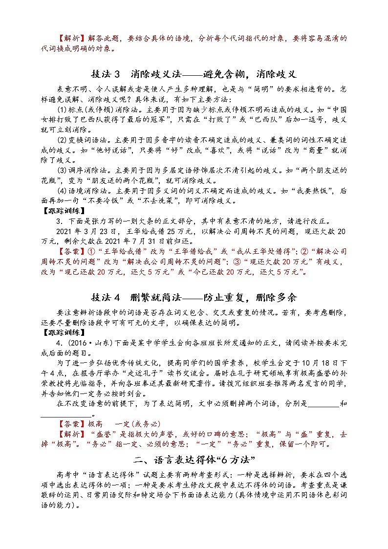 第十一讲 语言表达的简明、得体、准确、鲜明、生动精讲精练(解析版)第2页