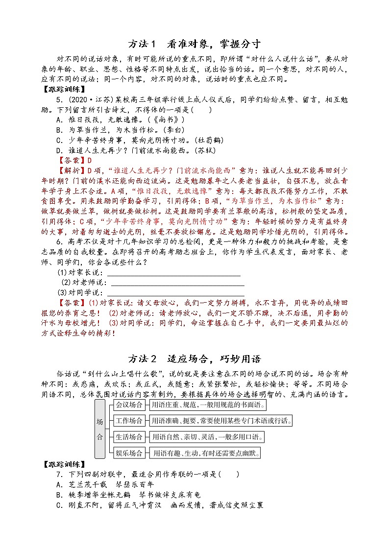第十一讲 语言表达的简明、得体、准确、鲜明、生动精讲精练(解析版)第3页
