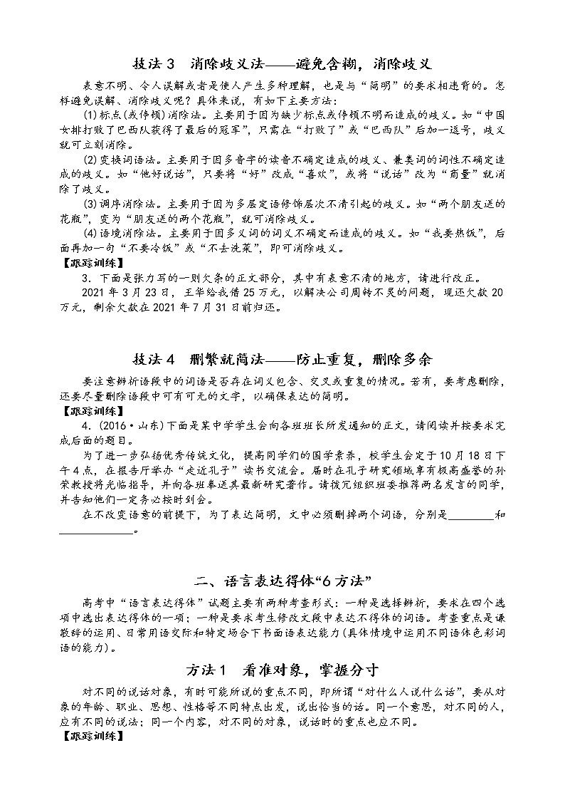 第十一讲 语言表达的简明、得体、准确、鲜明、生动精讲精练(原卷版)第2页