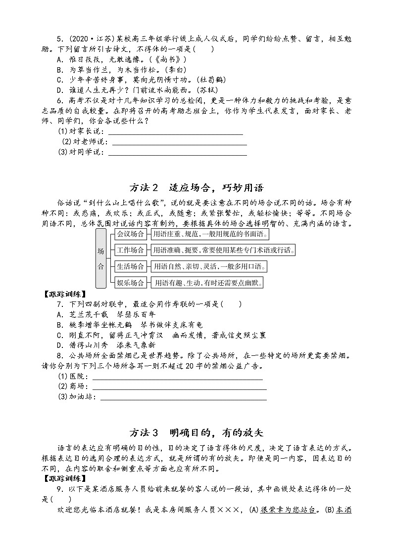 第十一讲 语言表达的简明、得体、准确、鲜明、生动精讲精练(原卷版)第3页