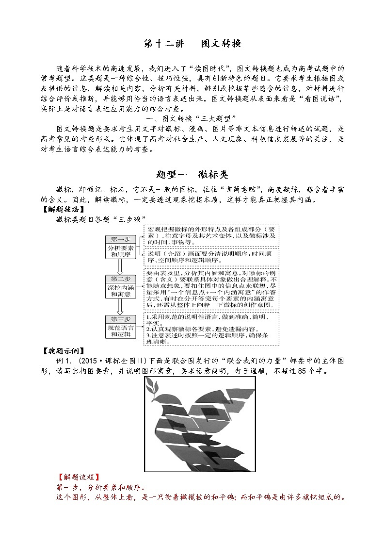 第十二讲 图文转换精讲精练(解析版)第1页