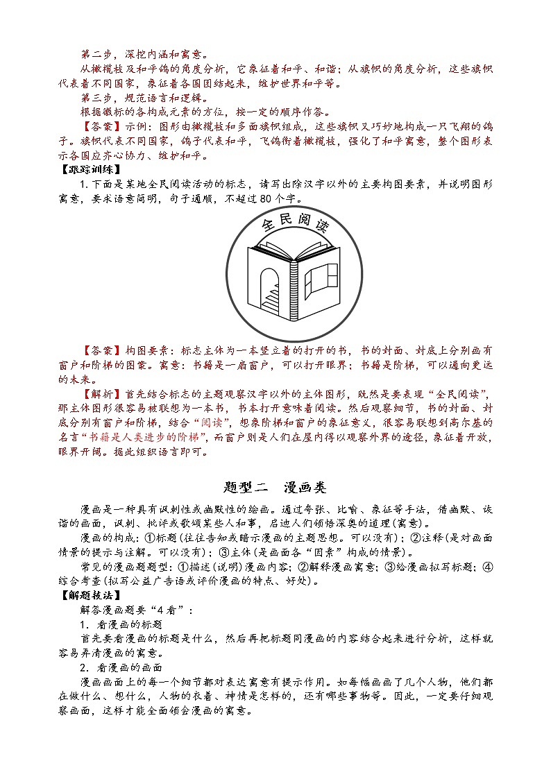 第十二讲 图文转换精讲精练(解析版)第2页