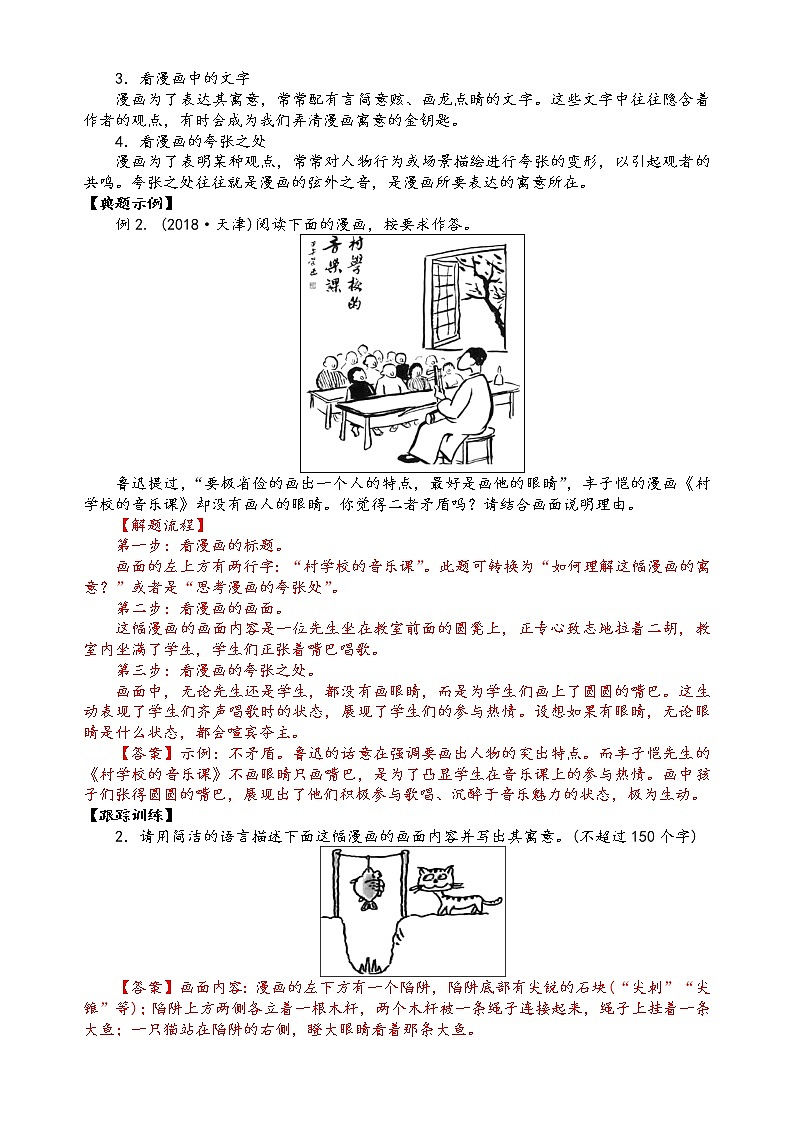 第十二讲 图文转换精讲精练(解析版)第3页