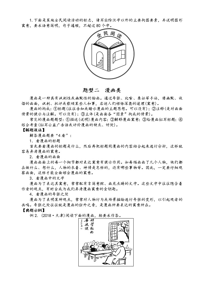 第十二讲 图文转换精讲精练(原卷版)第2页