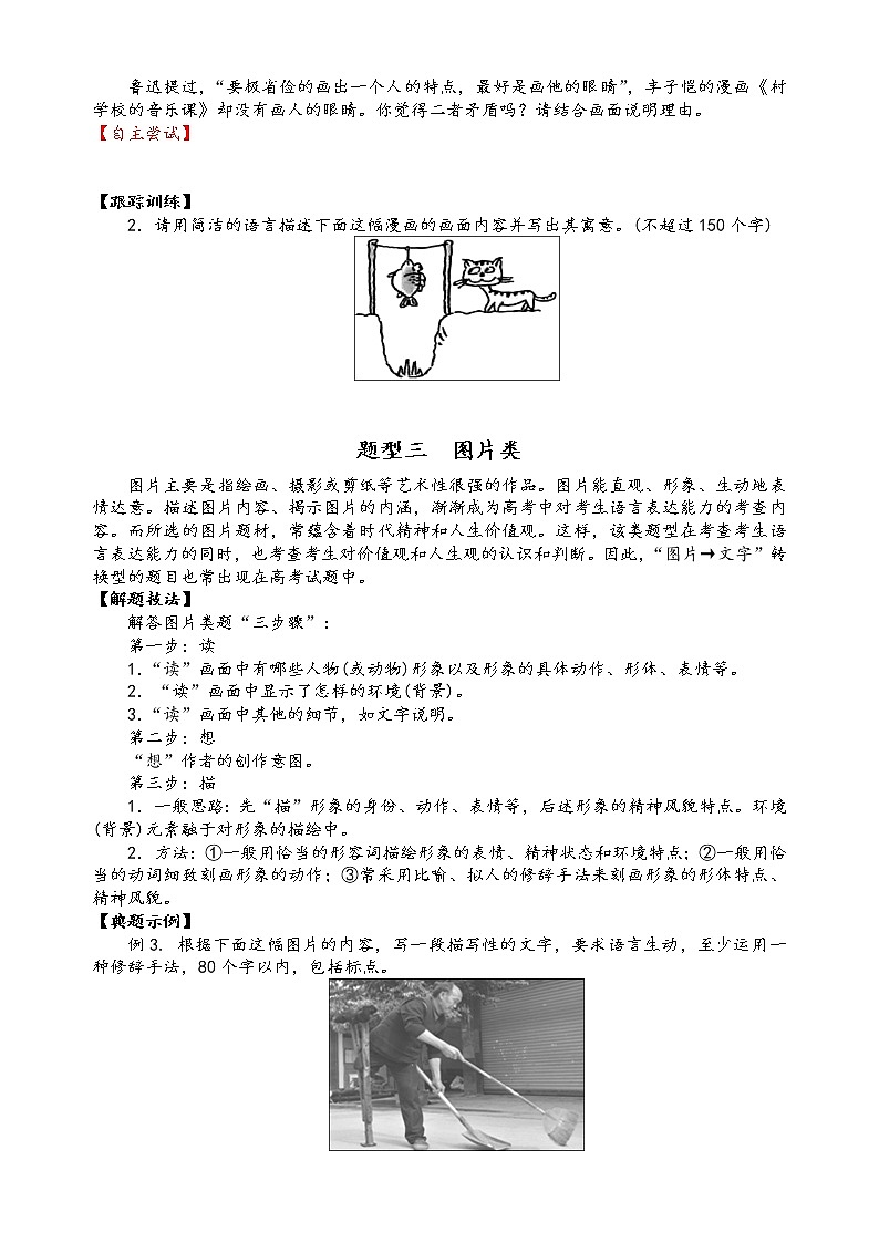 第十二讲 图文转换精讲精练(原卷版)第3页