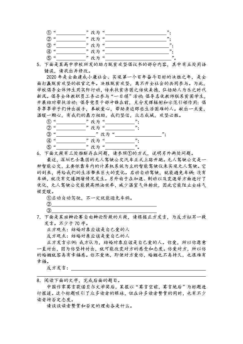 課時作業(yè) 語言表達的簡明、得體、準(zhǔn)確、鮮明、生動過關(guān)檢測（原卷版）第2頁