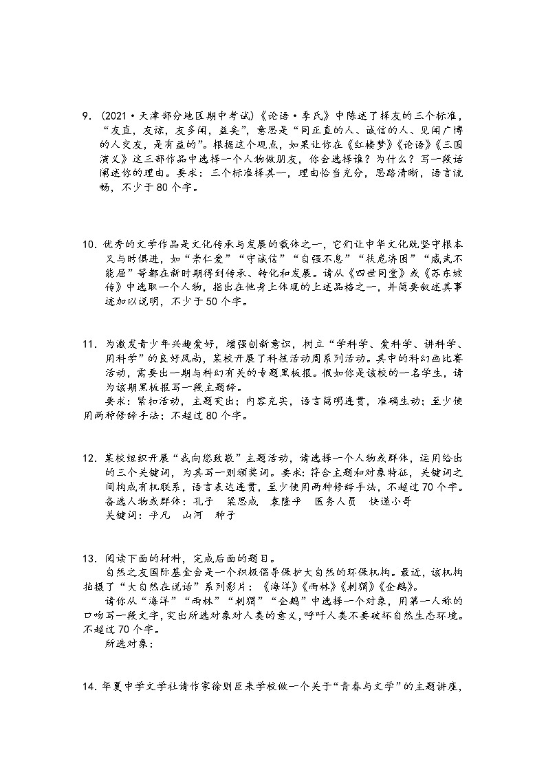 課時作業(yè) 語言表達的簡明、得體、準(zhǔn)確、鮮明、生動過關(guān)檢測（原卷版）第3頁