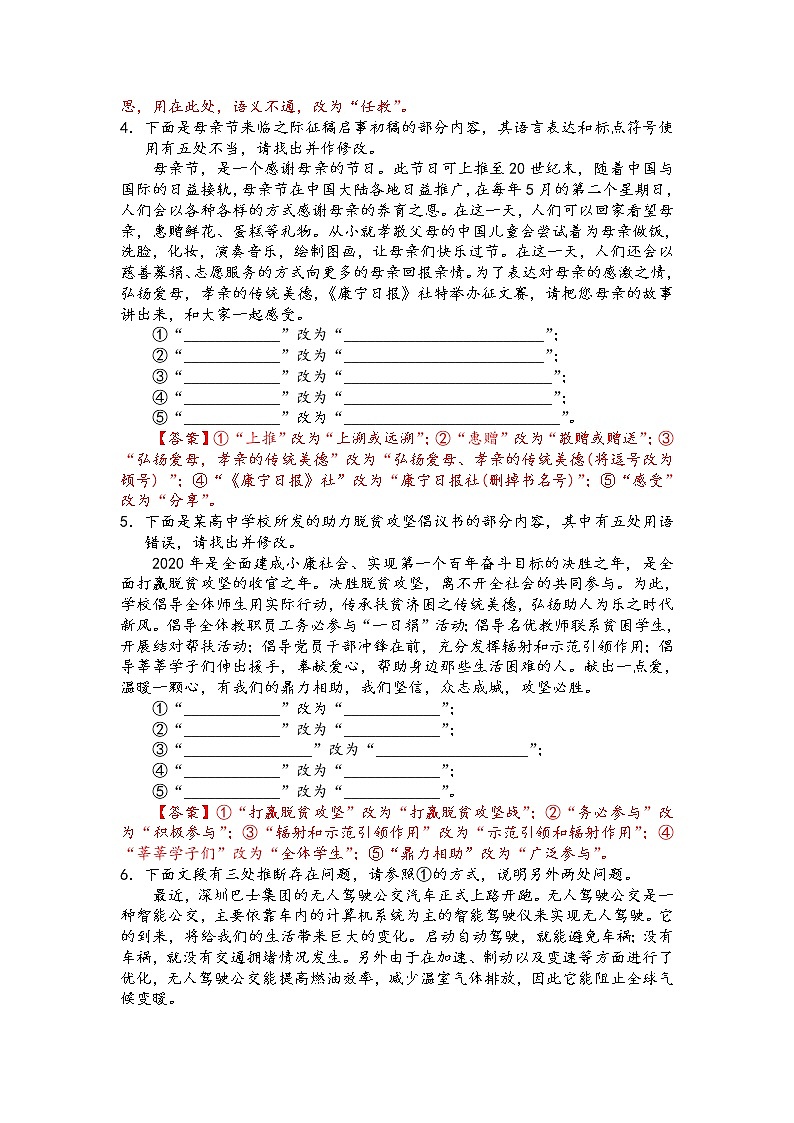 課時作業(yè) 語言表達的簡明、得體、準(zhǔn)確、鮮明、生動過關(guān)檢測（解析版）第2頁