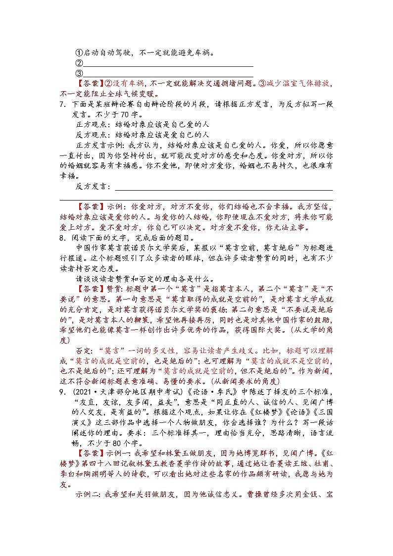 課時作業(yè) 語言表達的簡明、得體、準(zhǔn)確、鮮明、生動過關(guān)檢測（解析版）第3頁