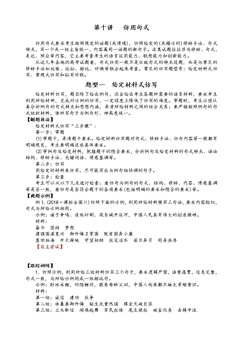 第十讲 仿用句式精讲精练(原卷版)第1页