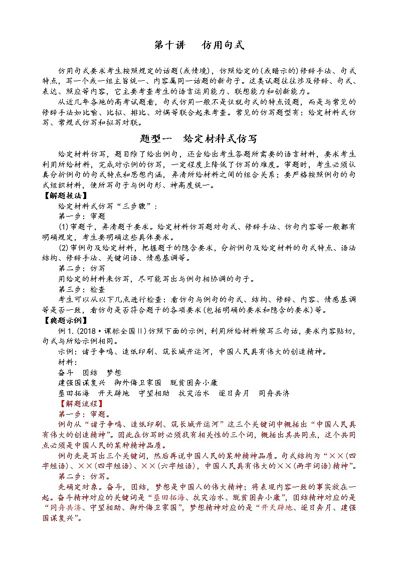 第十讲 仿用句式精讲精练(解析版)第1页