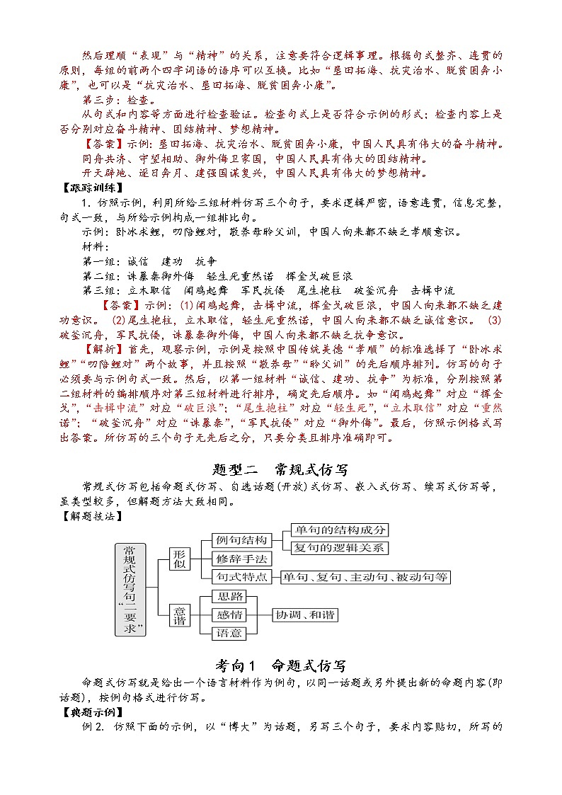 第十讲 仿用句式精讲精练(解析版)第2页