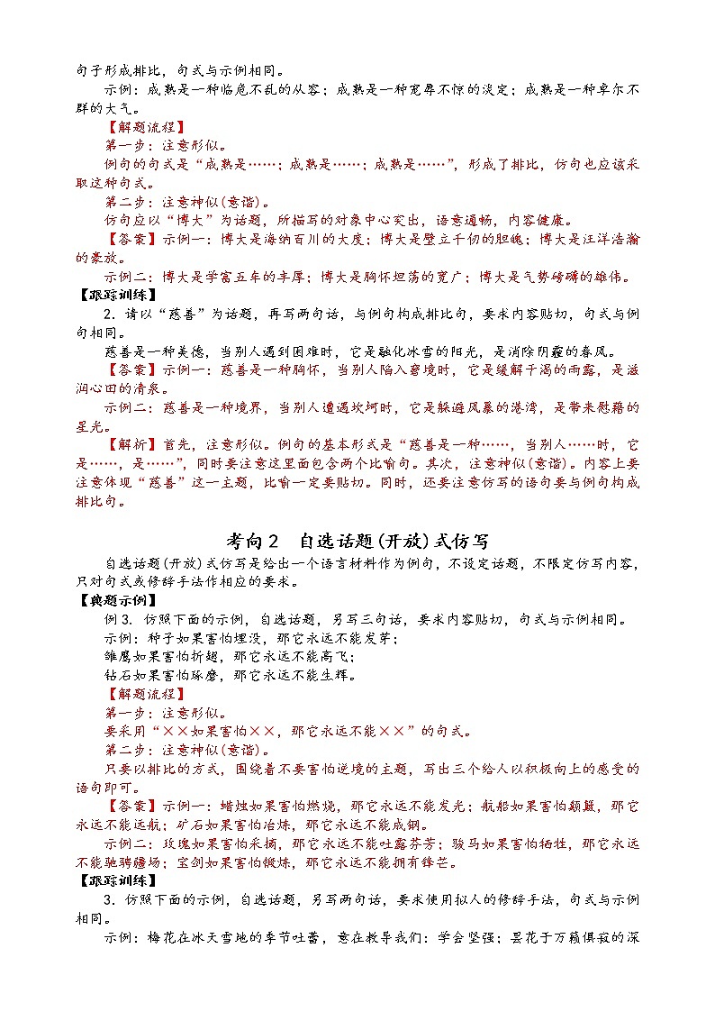 第十讲 仿用句式精讲精练(解析版)第3页