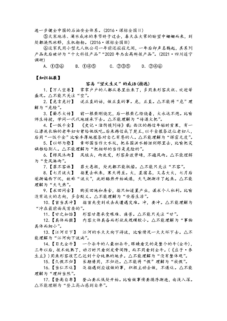 第三讲 正确使用成语(熟语)(原卷版)第2页